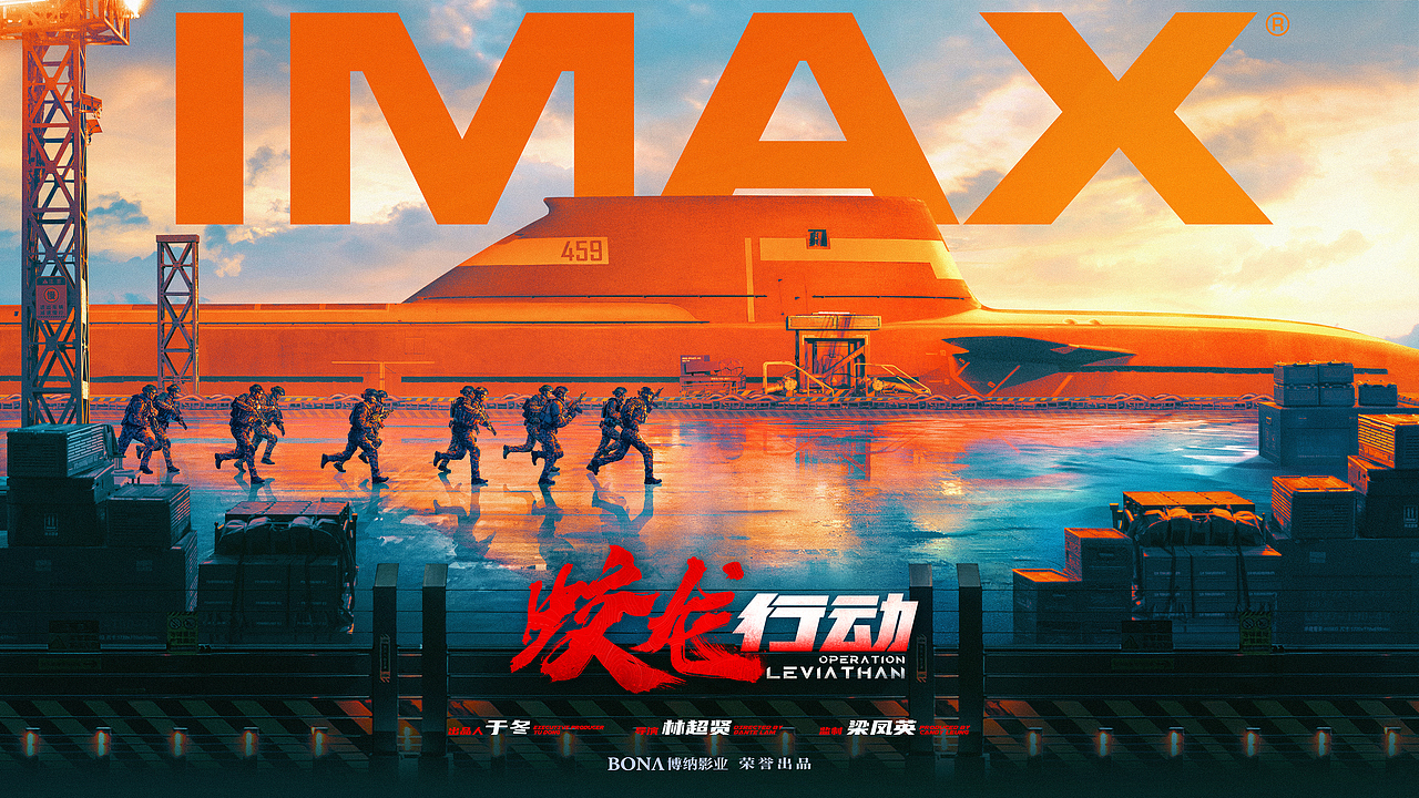 《蛟龙行动》林超贤导演作品,黄轩&于适&王俊凯