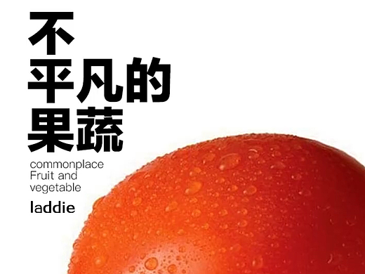 创意设计，不平凡的蔬菜！