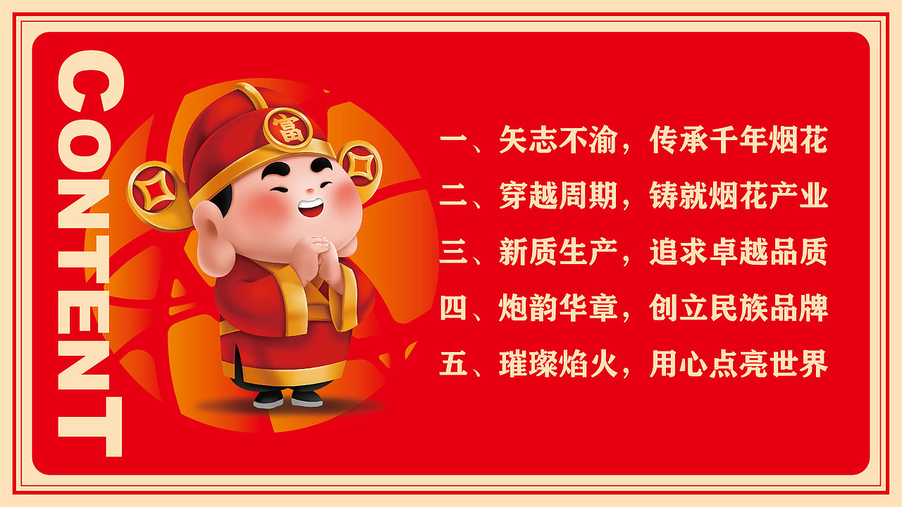 烟花案例—品牌介绍展示（图ZMzk0OTA1MDA0） - 品牌 - 站酷设计师做的到原创素材 - 站酷ZCOOL