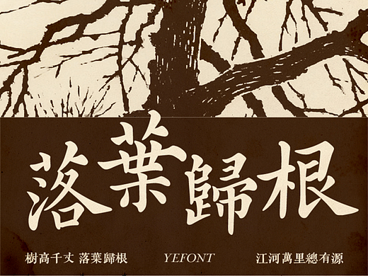 族谱复刻 | 探索用字体留存独家记忆的方式