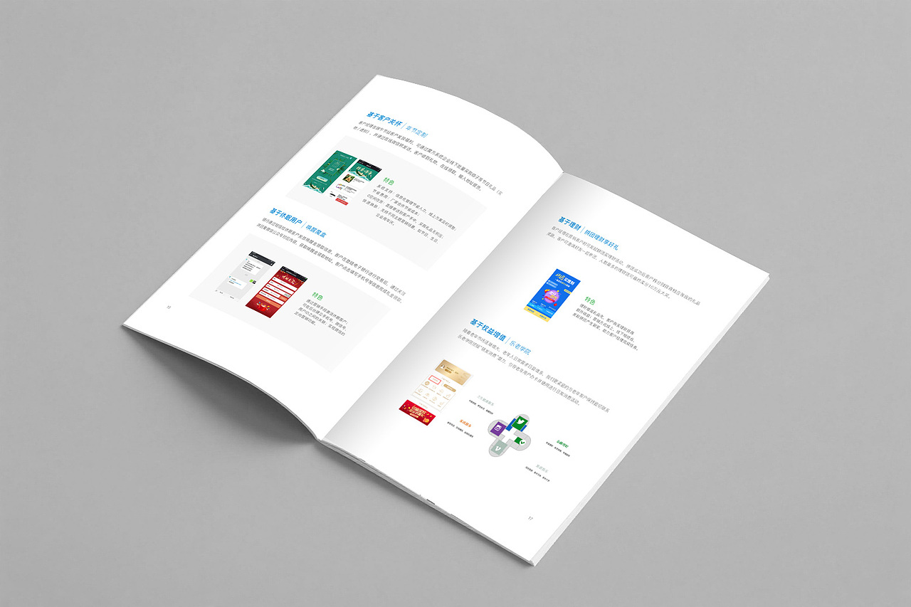 白色简洁大气企业公司画册设计