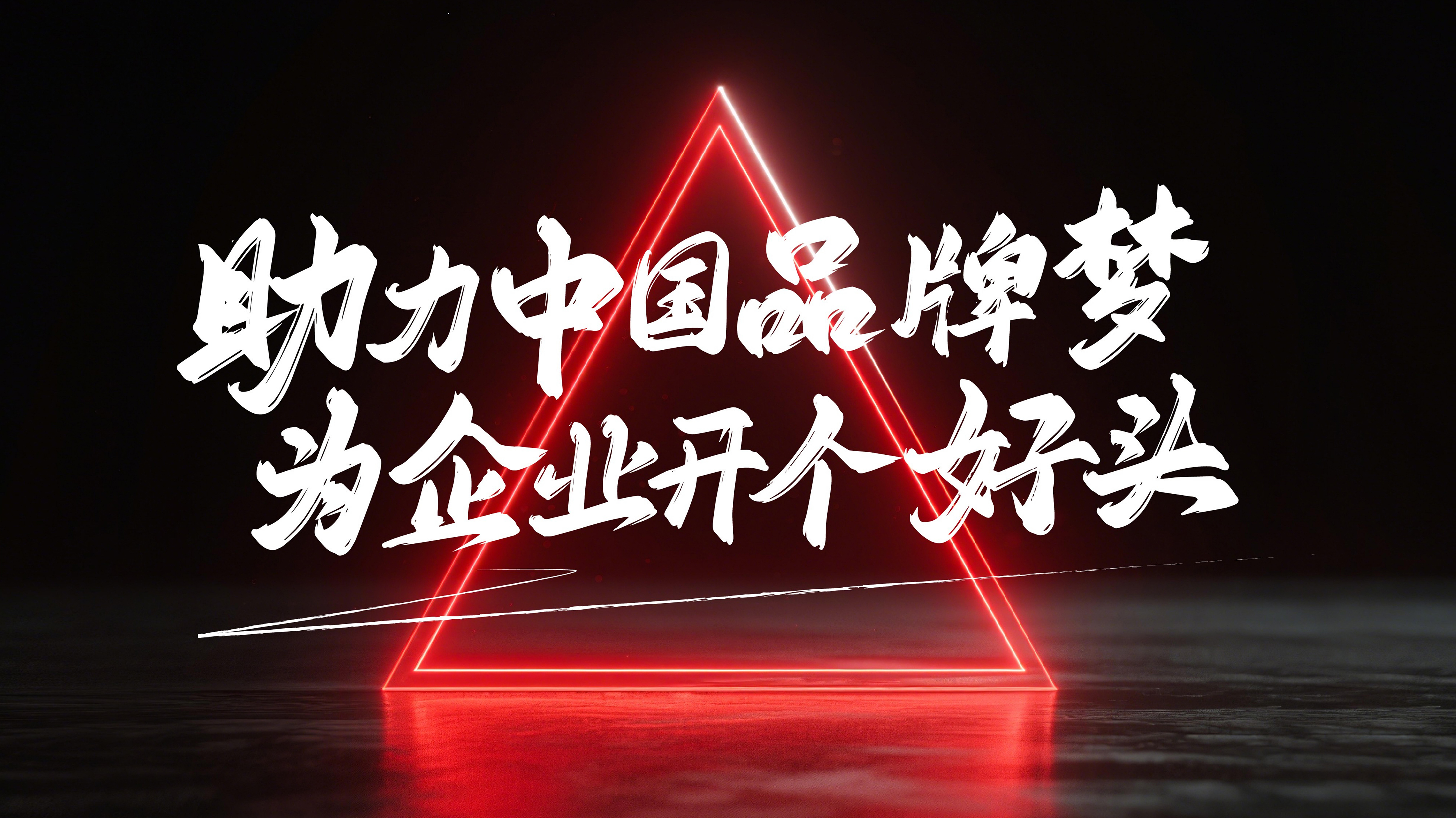 《毛选》中的调研思想，如何在品牌领域中使用？