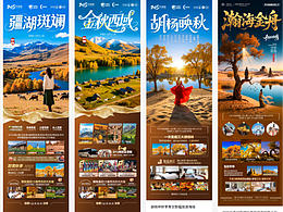 旅游海报
