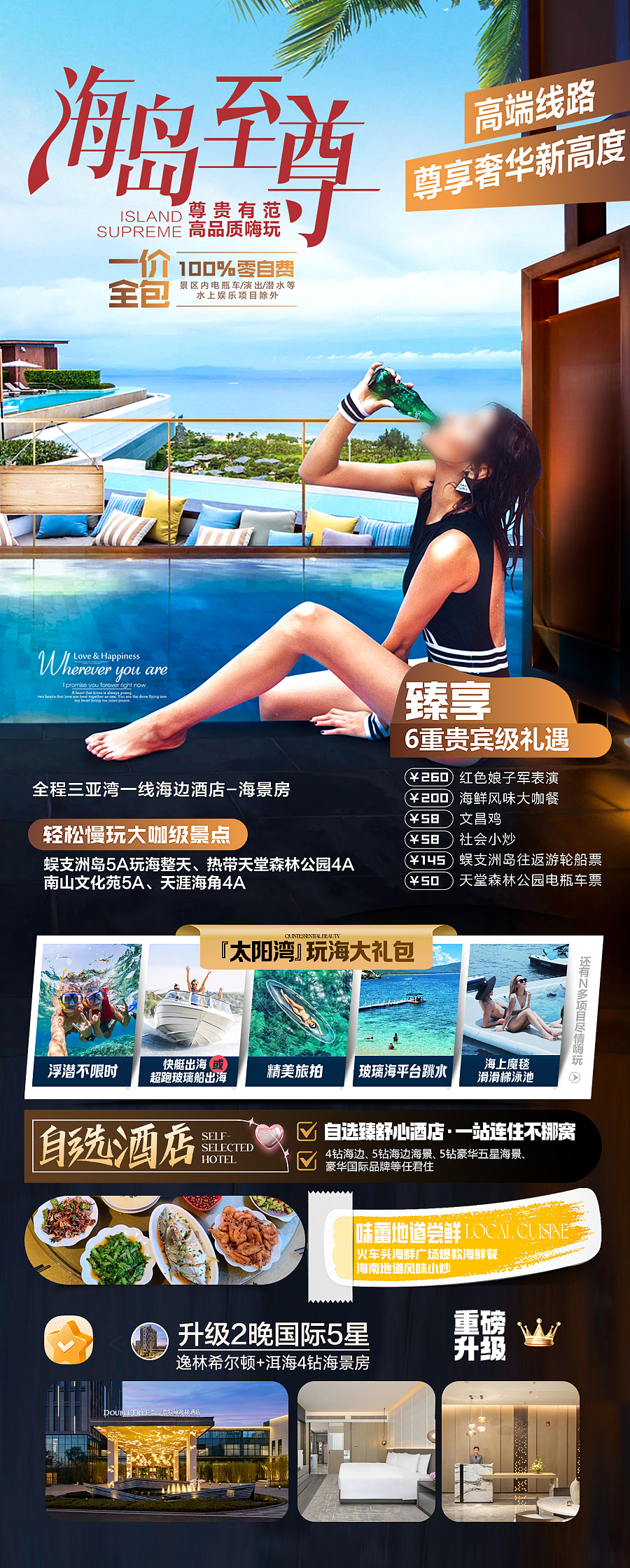 海南旅游海报PSD模板出售（图ZMzk0OTEyMDU2） - 海报 - 站酷设计师Amon2355原创素材 - 站酷ZCOOL