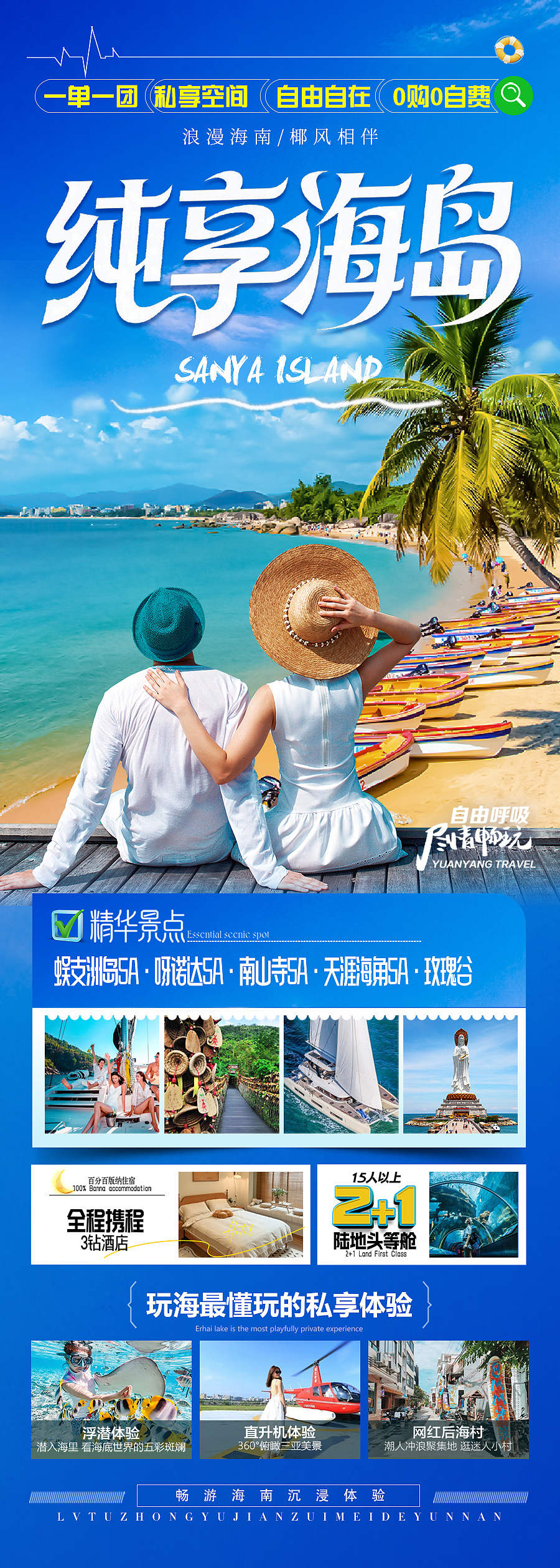 海南旅游海报PSD模板出售（图ZMzk0OTEyMDY0） - 海报 - 站酷设计师Amon2355原创素材 - 站酷ZCOOL