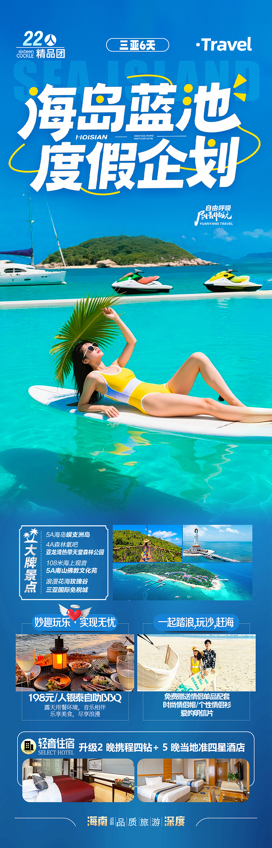 海南旅游海报PSD模板出售（图ZMzk0OTEyMDc2） - 海报 - 站酷设计师Amon2355原创素材 - 站酷ZCOOL