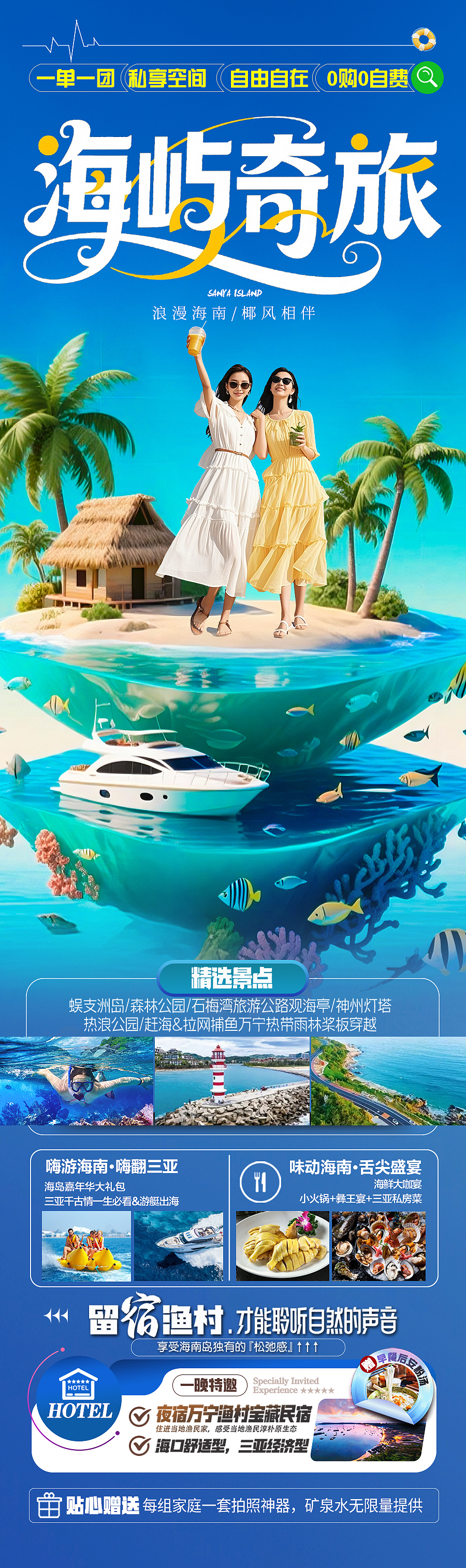 海南旅游海报PSD模板出售（图ZMzk0OTEyMDky） - 海报 - 站酷设计师Amon2355原创素材 - 站酷ZCOOL