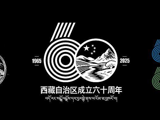 西藏自治区60周年礼包方案