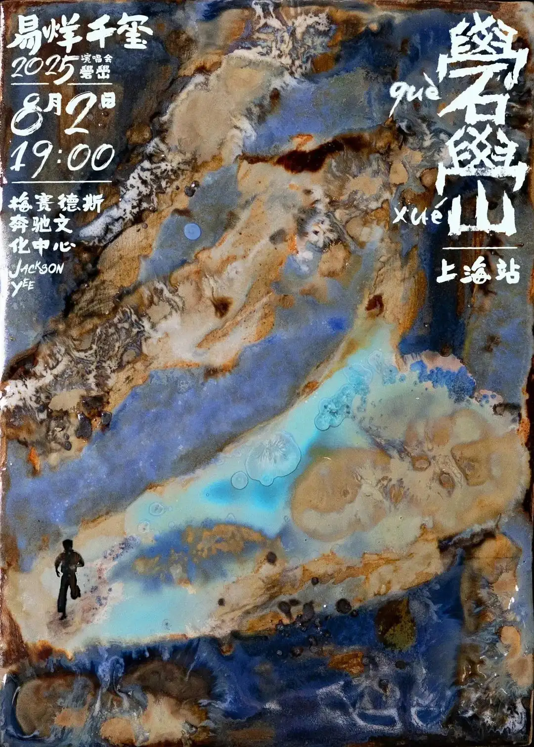 上海站城市海报