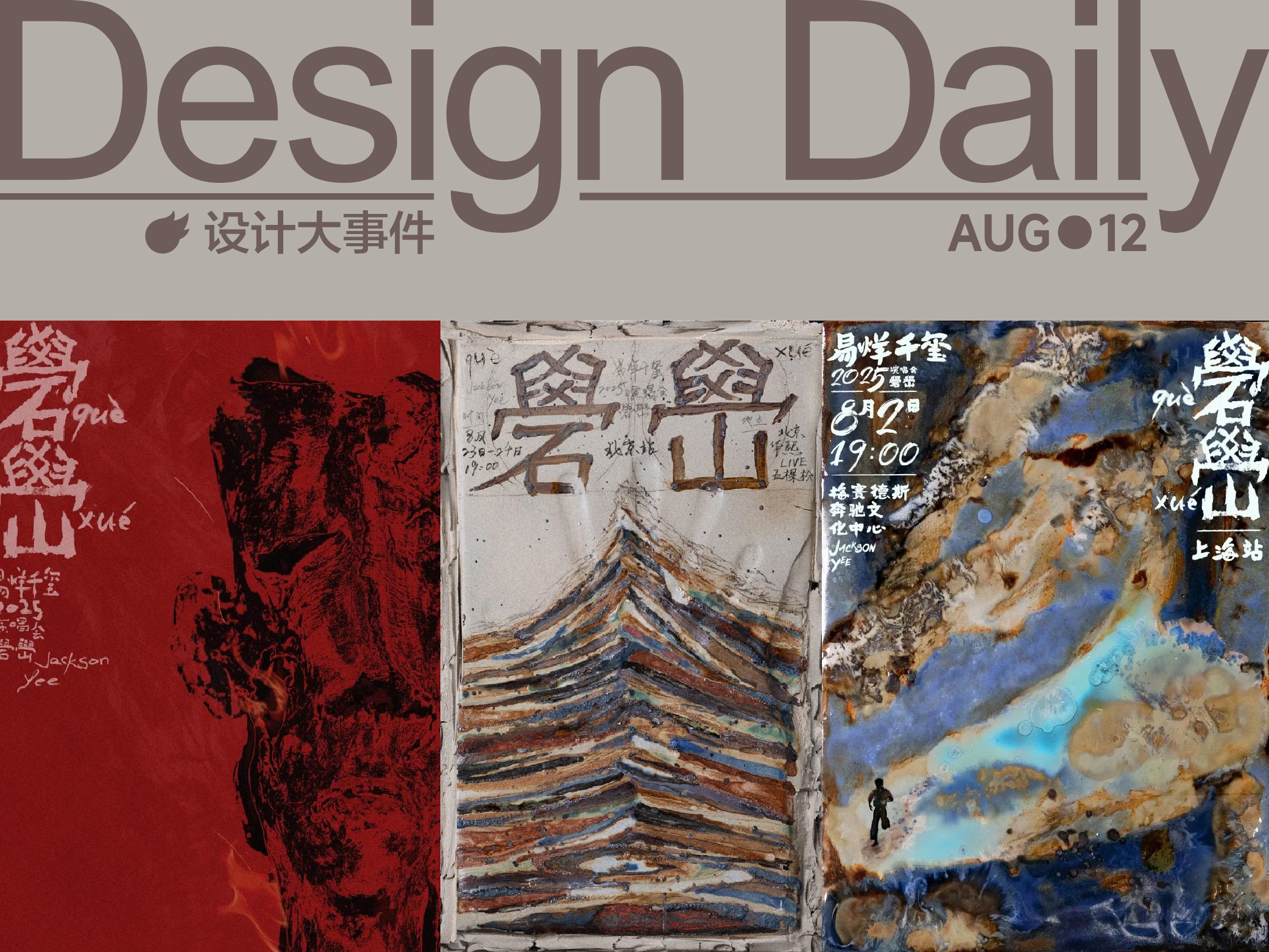 易烊千玺演唱会“礐嶨”海报出圈/CASETiFY 推出“戴珍珠耳环的少女”收藏版耳机套