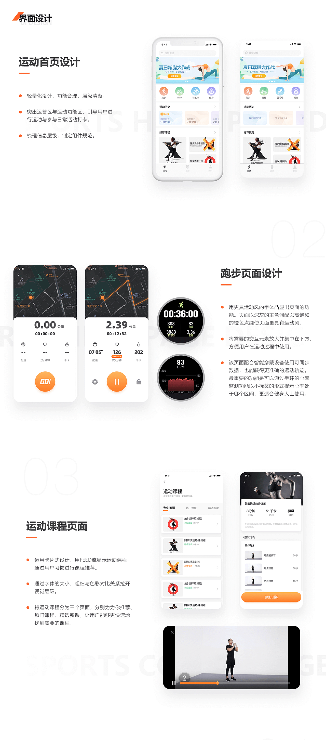 智能手环项目设计