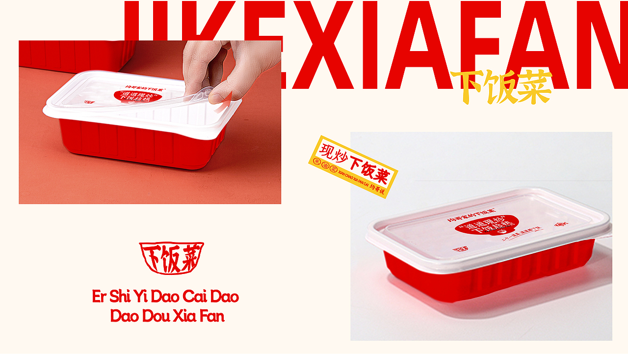 【餐饮品牌】均哥家的下饭菜-现炒下饭菜