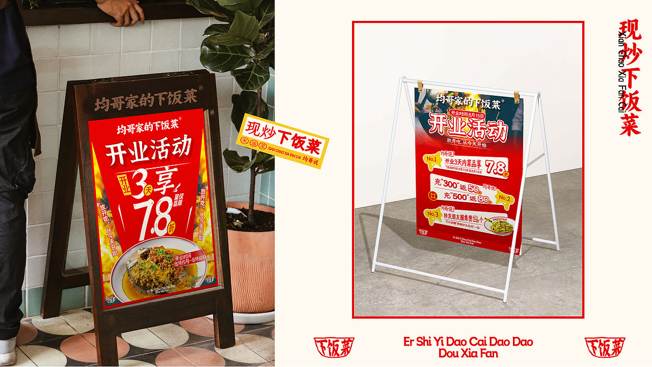 【餐饮品牌】均哥家的下饭菜-现炒下饭菜