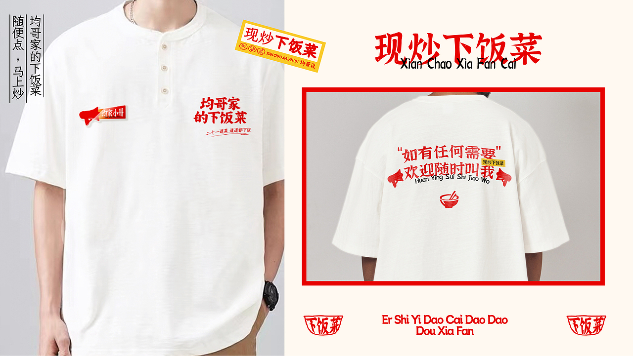 【餐饮品牌】均哥家的下饭菜-现炒下饭菜