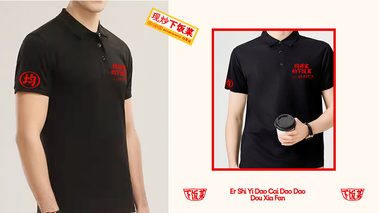 【餐饮品牌】均哥家的下饭菜-现炒下饭菜