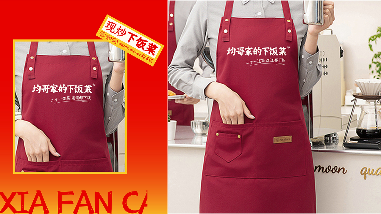 【餐饮品牌】均哥家的下饭菜-现炒下饭菜