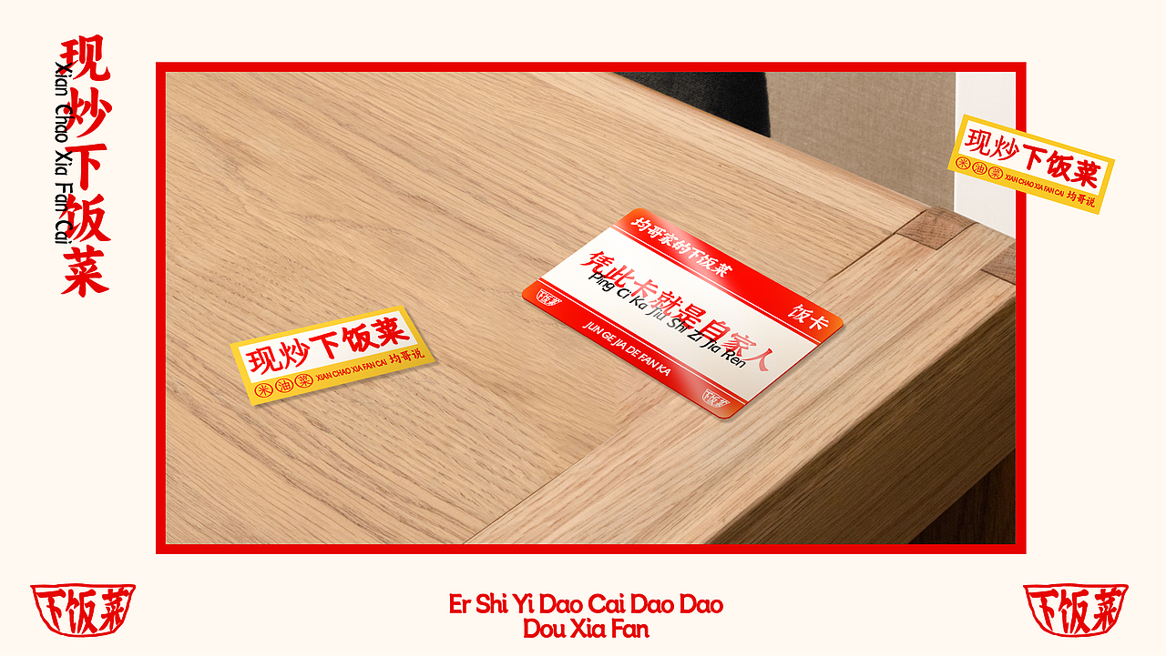 【餐饮品牌】均哥家的下饭菜-现炒下饭菜