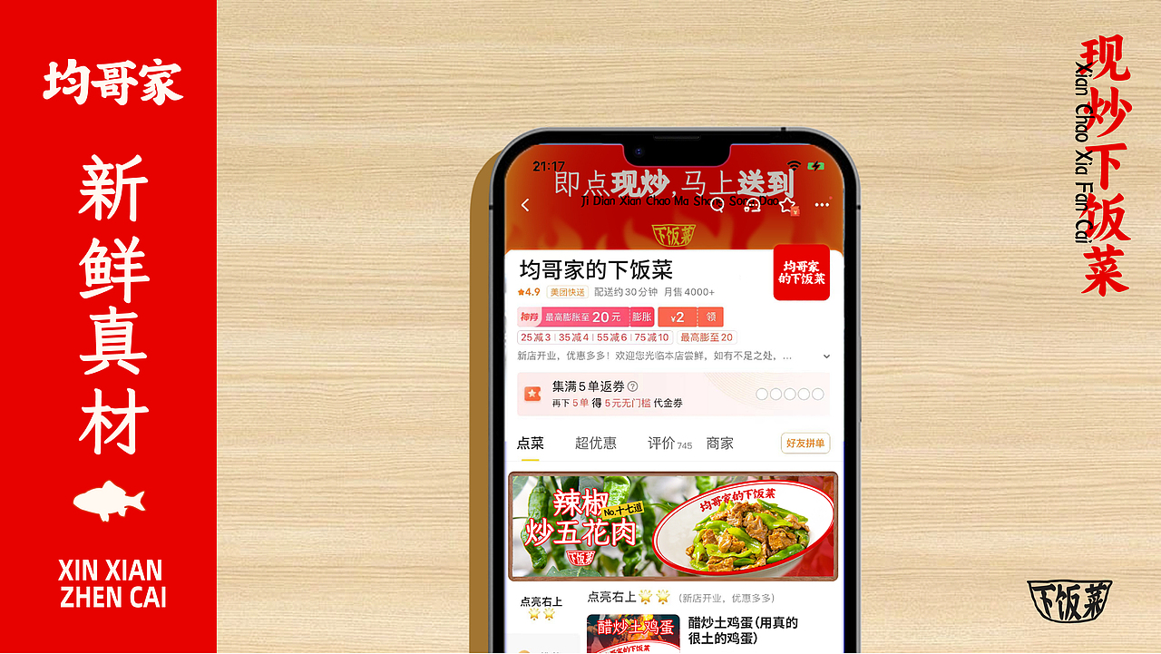 【餐饮品牌】均哥家的下饭菜-现炒下饭菜