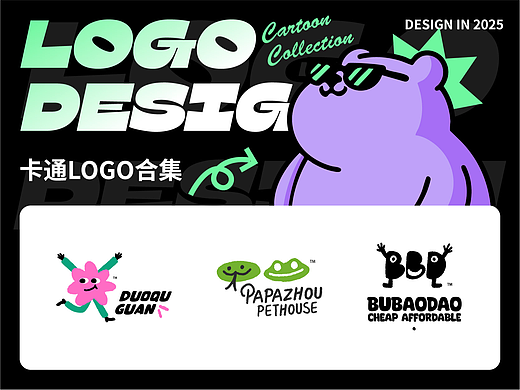 卡通 LOGO 设计的创意漫游
