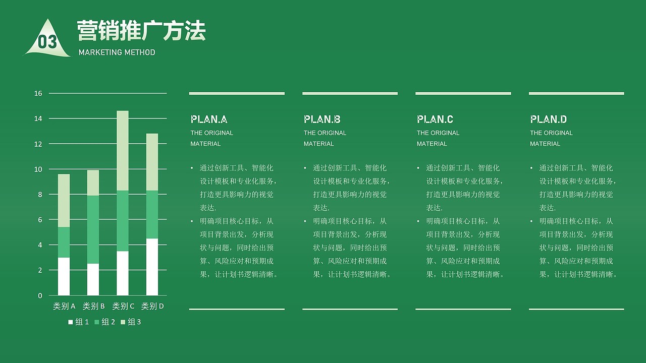 商业简约计划书PPT模板