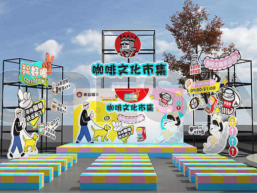 幸运咖文化市集
