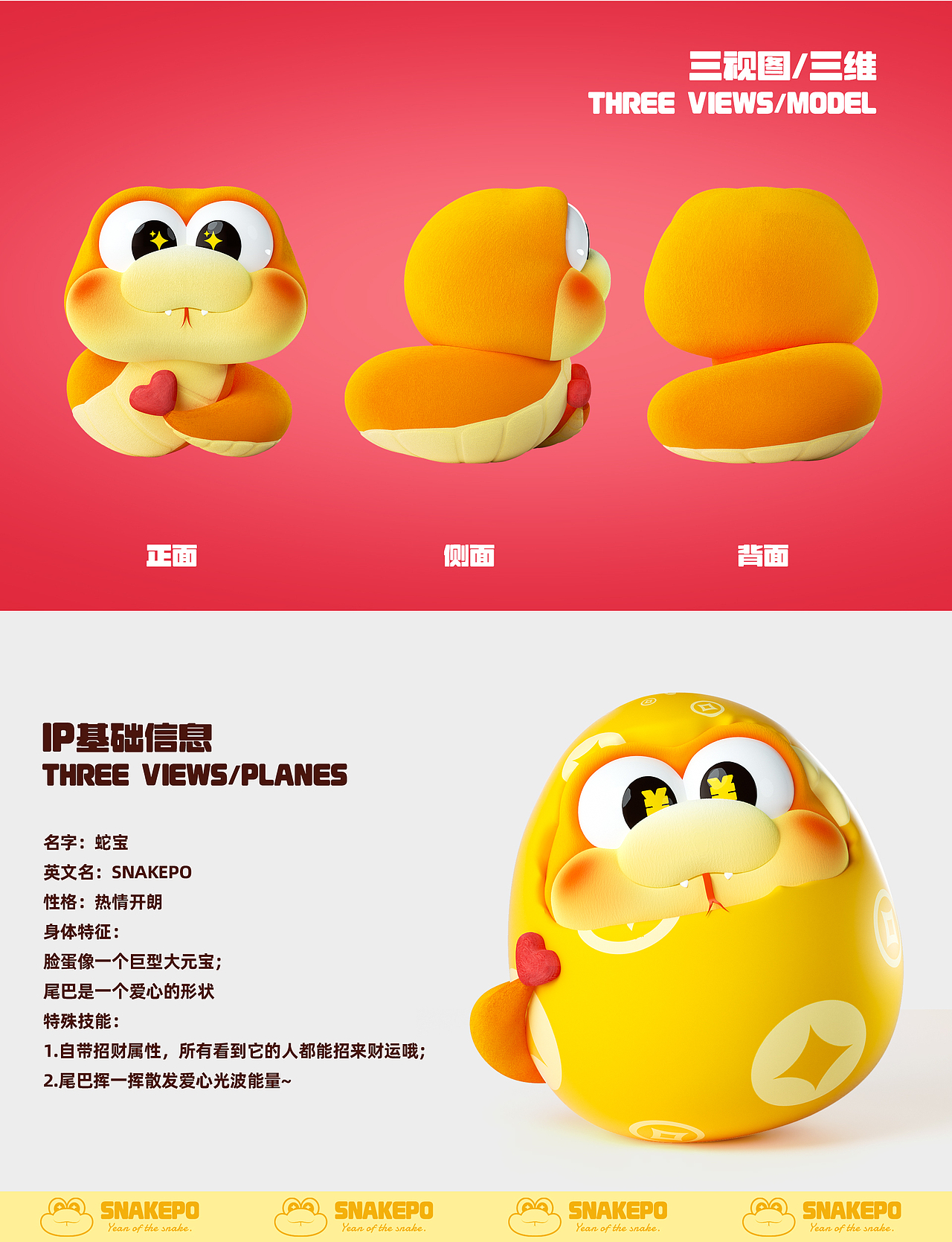 蛇年原创IP-SNAKEPO蛇宝(可授权)