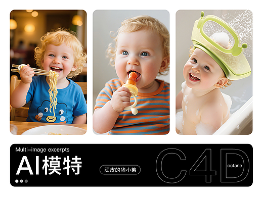 AI模特与C4D相结合