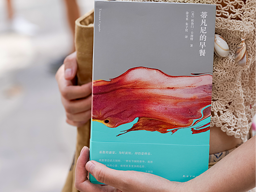 封面设计 | 蒂凡尼的早餐