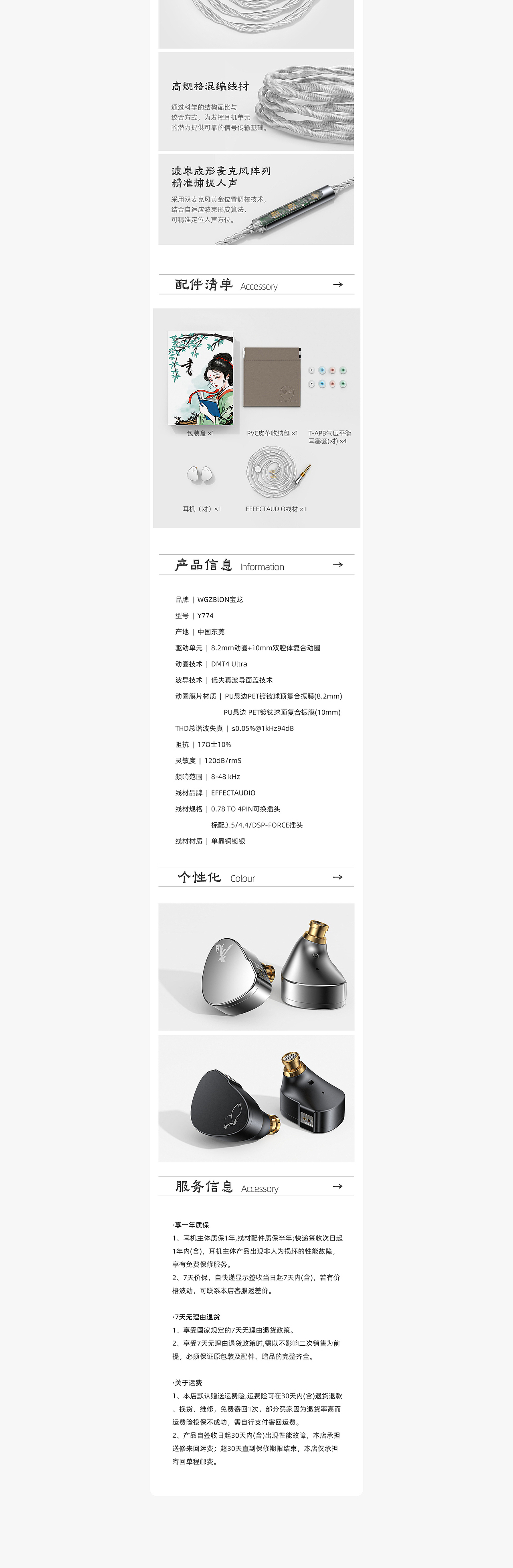 耳机详情页单品全案视觉设计【飞鼠品牌视觉】