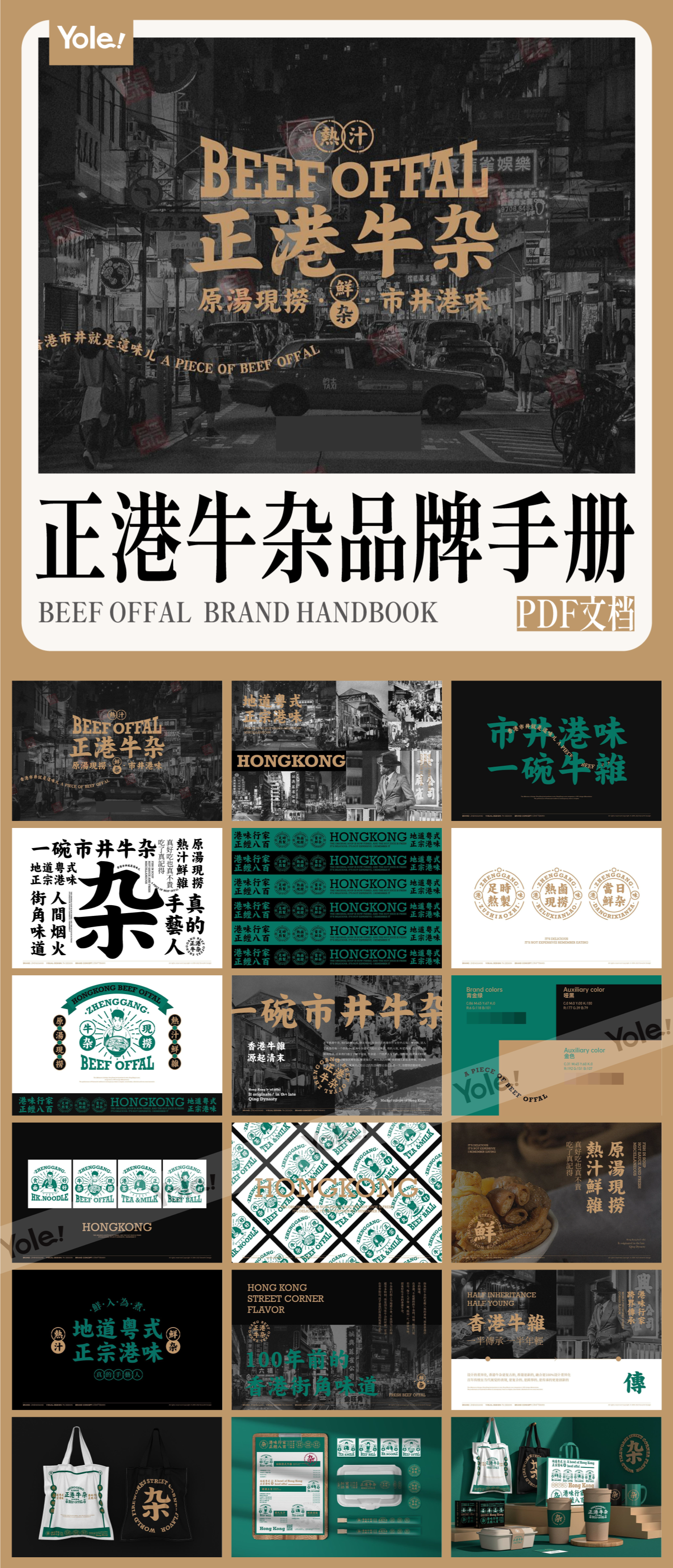 正港牛杂品牌Vi手册餐饮LOGO标志外观包装设计参考PDF素材参考