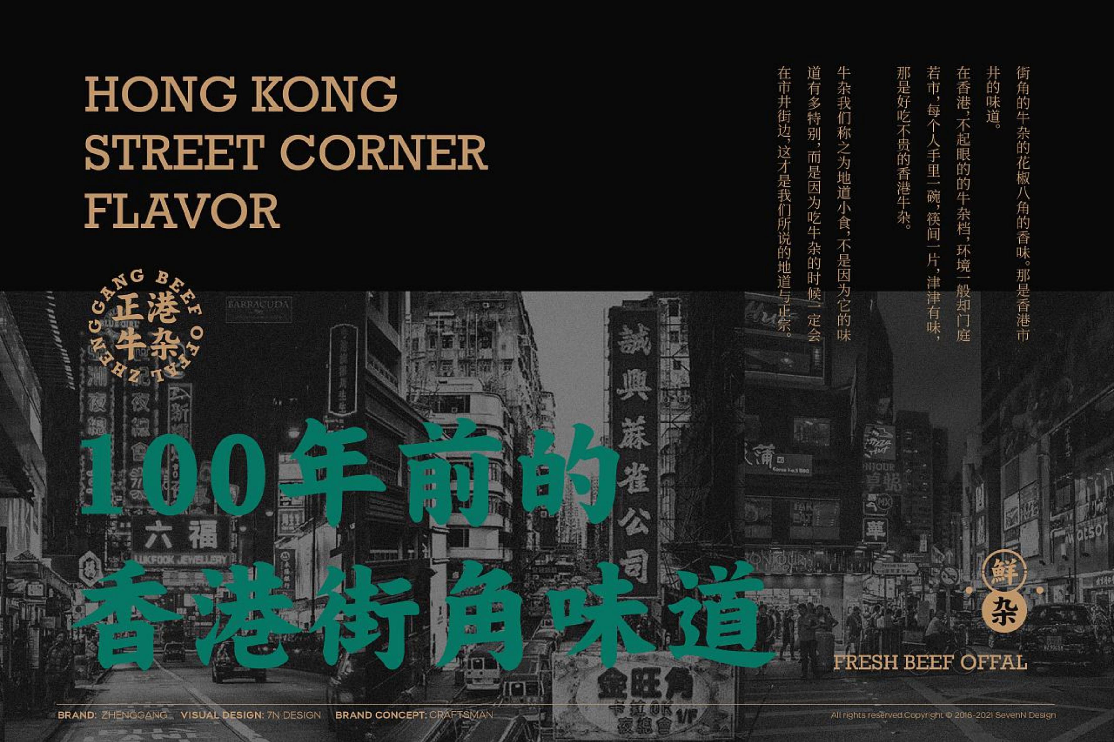 正港牛杂品牌Vi手册餐饮LOGO标志外观包装设计参考PDF素材参考