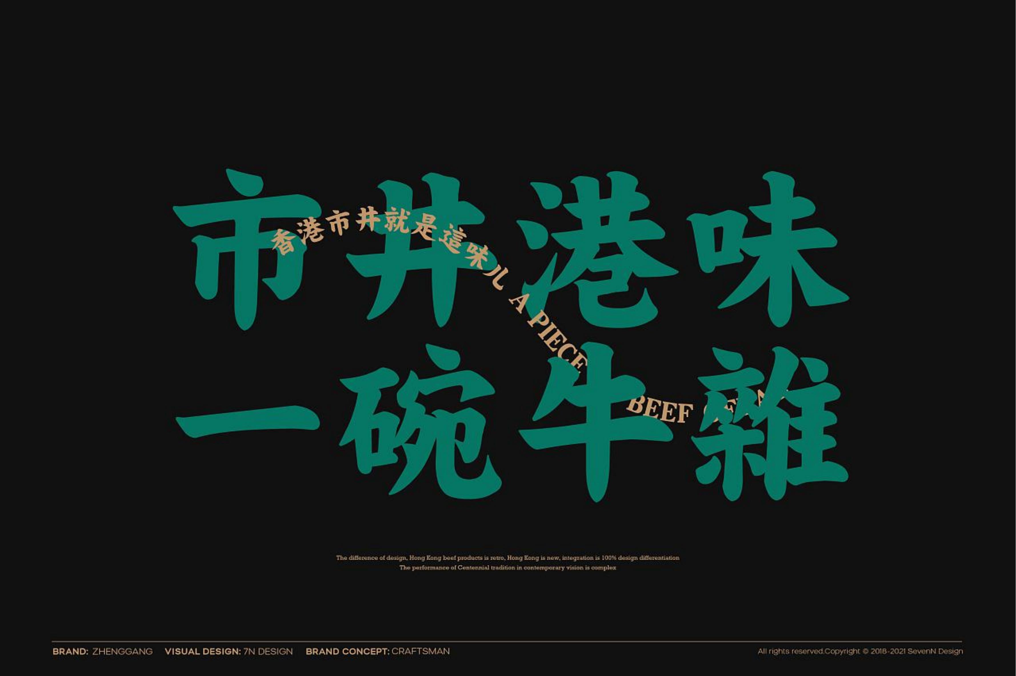 正港牛杂品牌Vi手册餐饮LOGO标志外观包装设计参考PDF素材参考