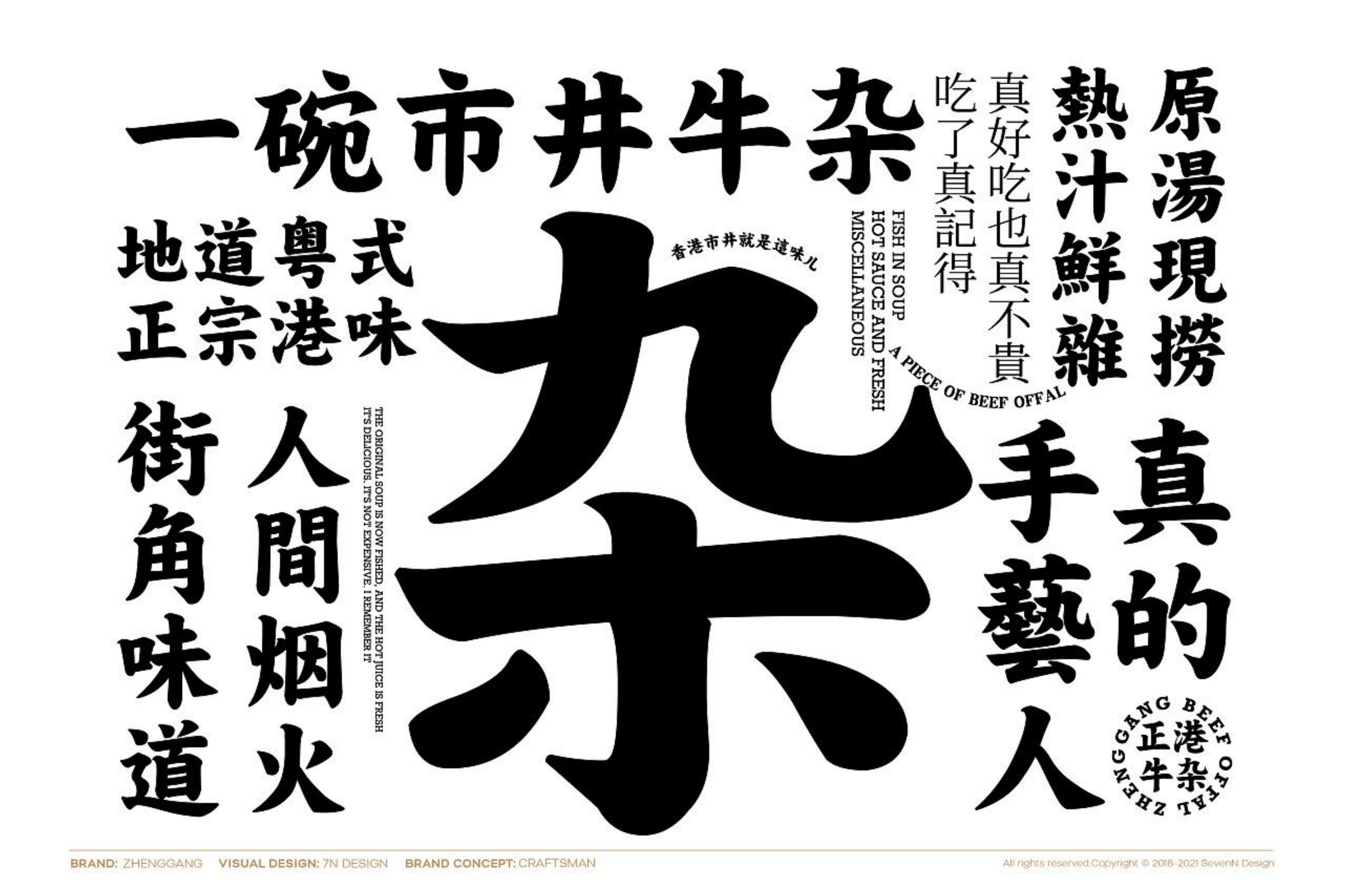 正港牛杂品牌Vi手册餐饮LOGO标志外观包装设计参考PDF素材参考