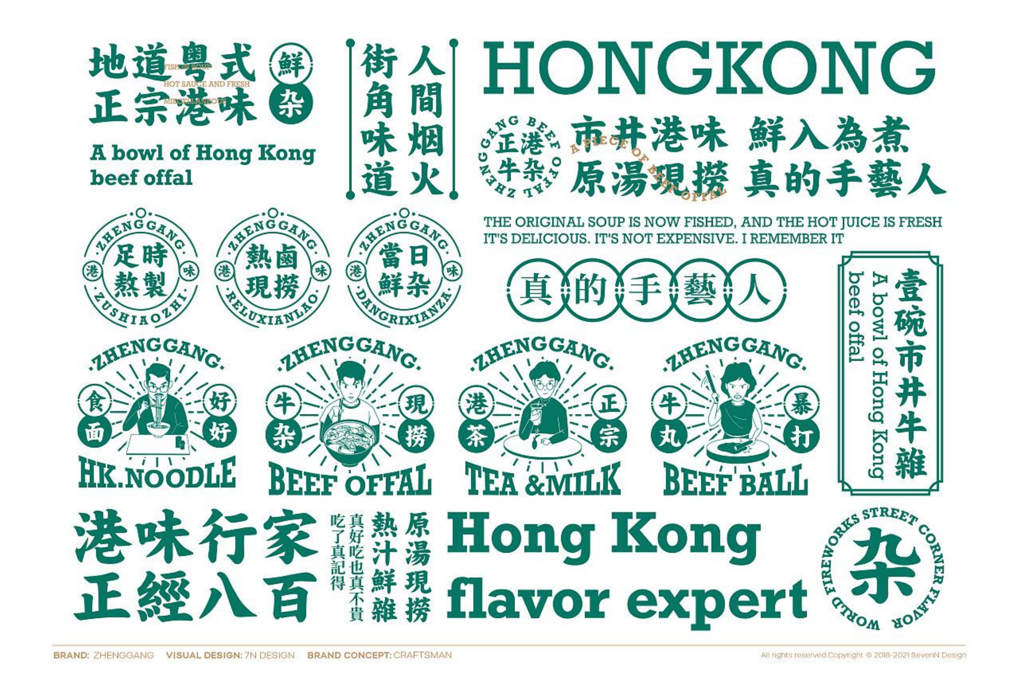 正港牛杂品牌Vi手册餐饮LOGO标志外观包装设计参考PDF素材参考