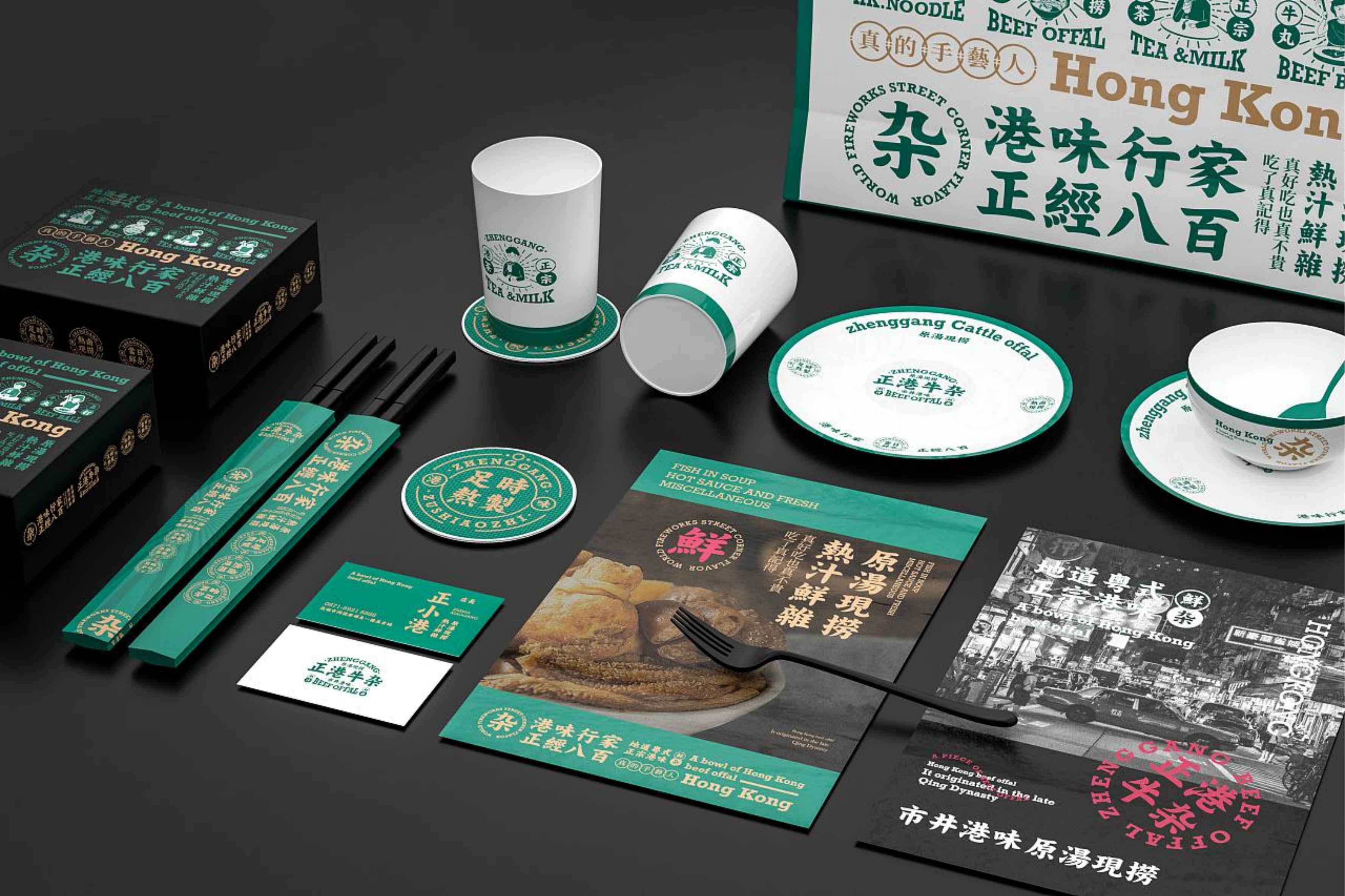 正港牛杂品牌Vi手册餐饮LOGO标志外观包装设计参考PDF素材参考