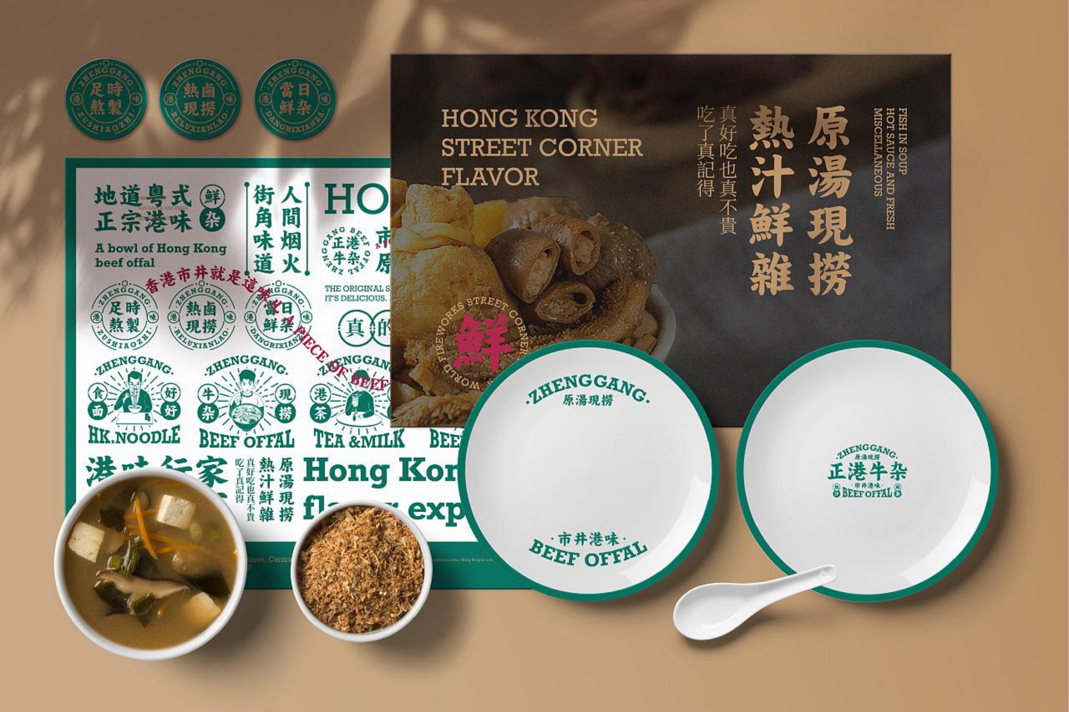 正港牛杂品牌Vi手册餐饮LOGO标志外观包装设计参考PDF素材参考