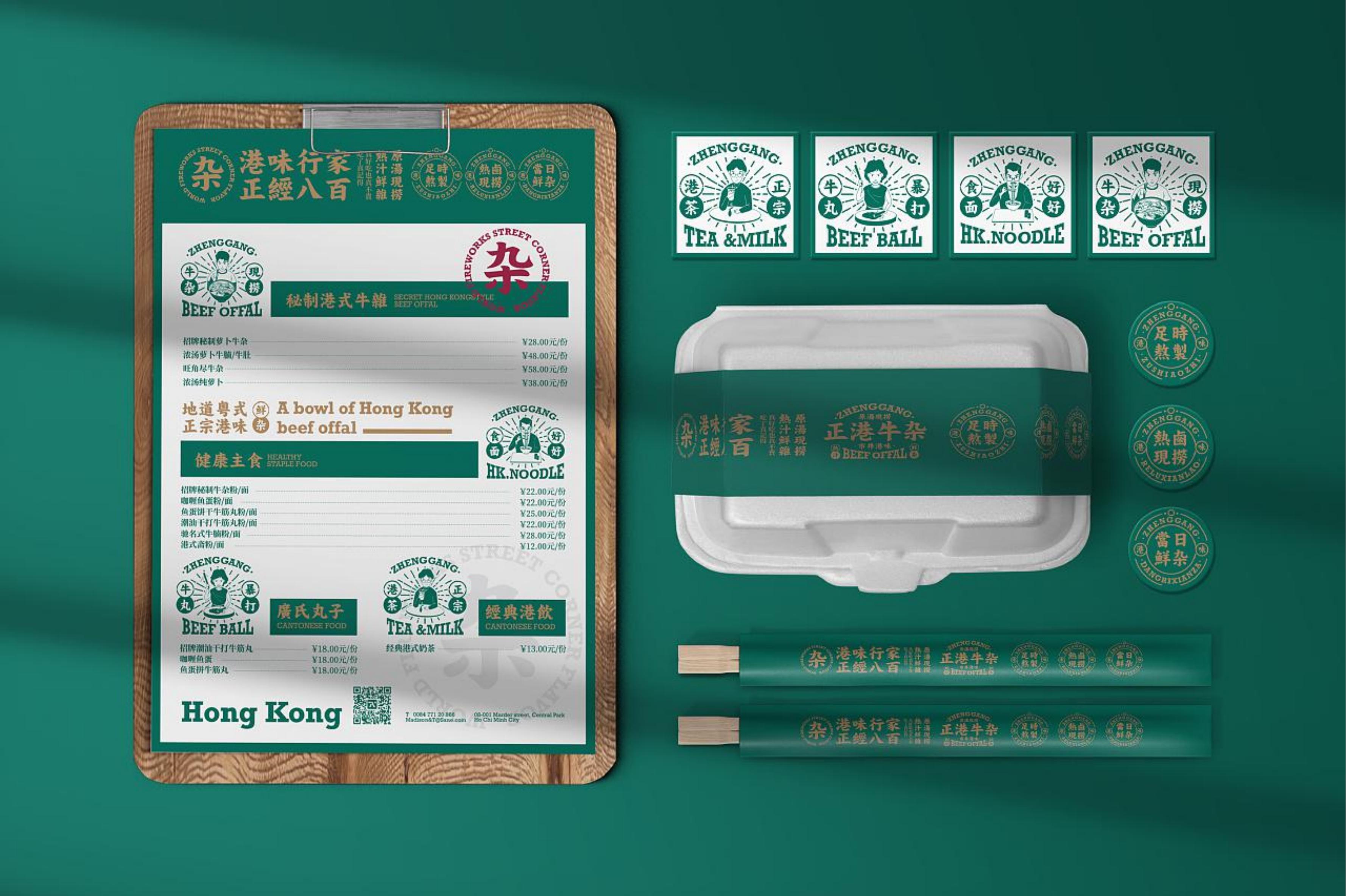 正港牛杂品牌Vi手册餐饮LOGO标志外观包装设计参考PDF素材参考