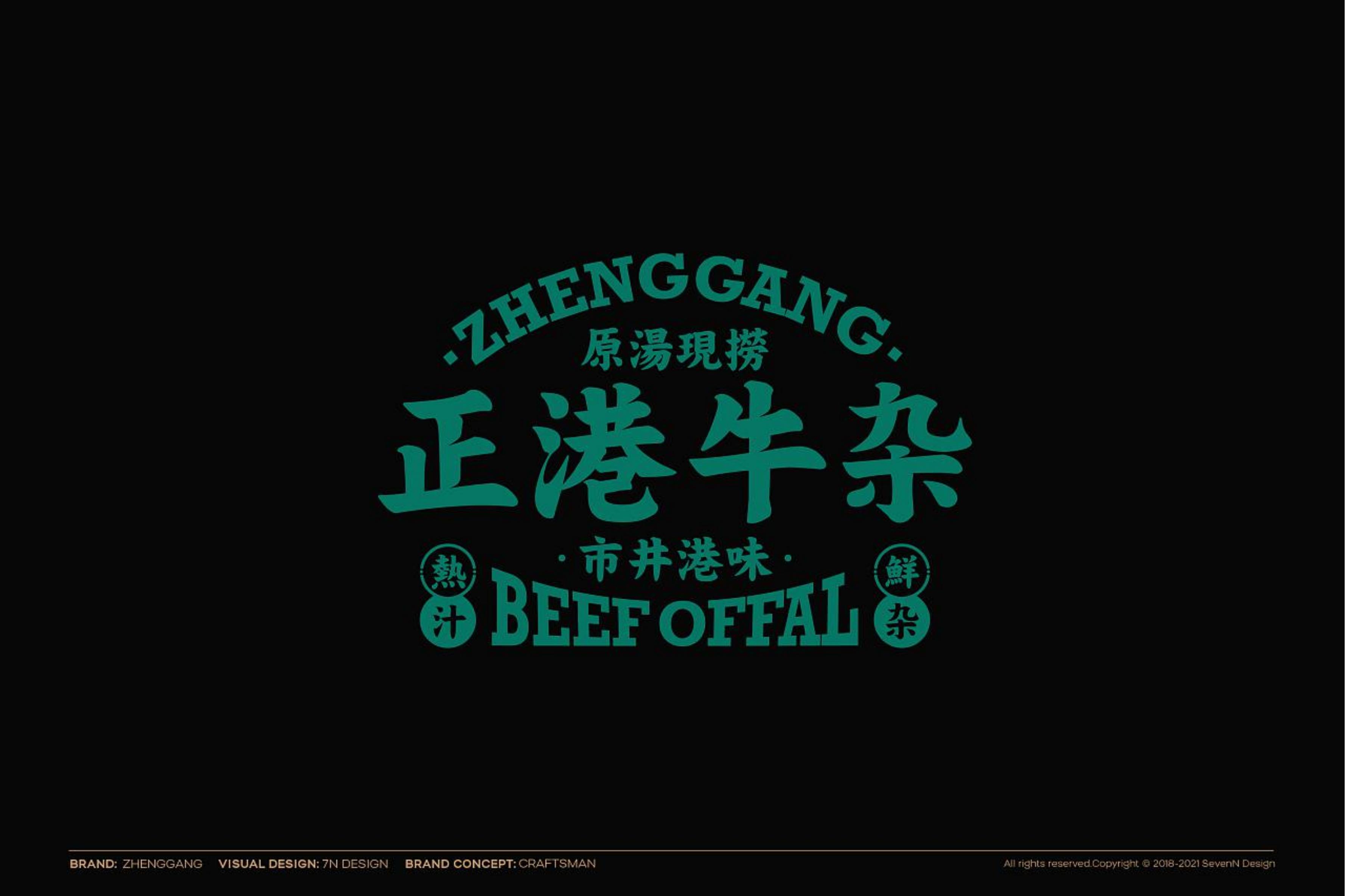 正港牛杂品牌Vi手册餐饮LOGO标志外观包装设计参考PDF素材参考