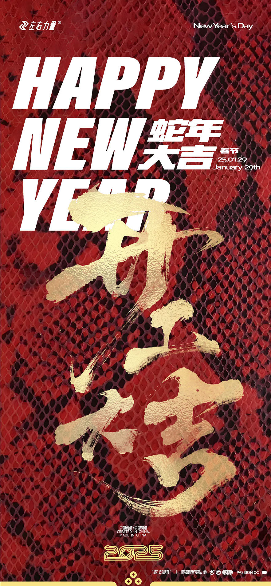 LEFIGHT 左右力量 2025 蛇年礼盒 温感紧身裤