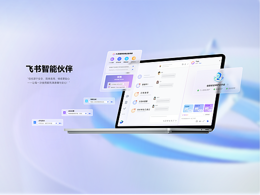 飞书AI智能办公伙伴设计