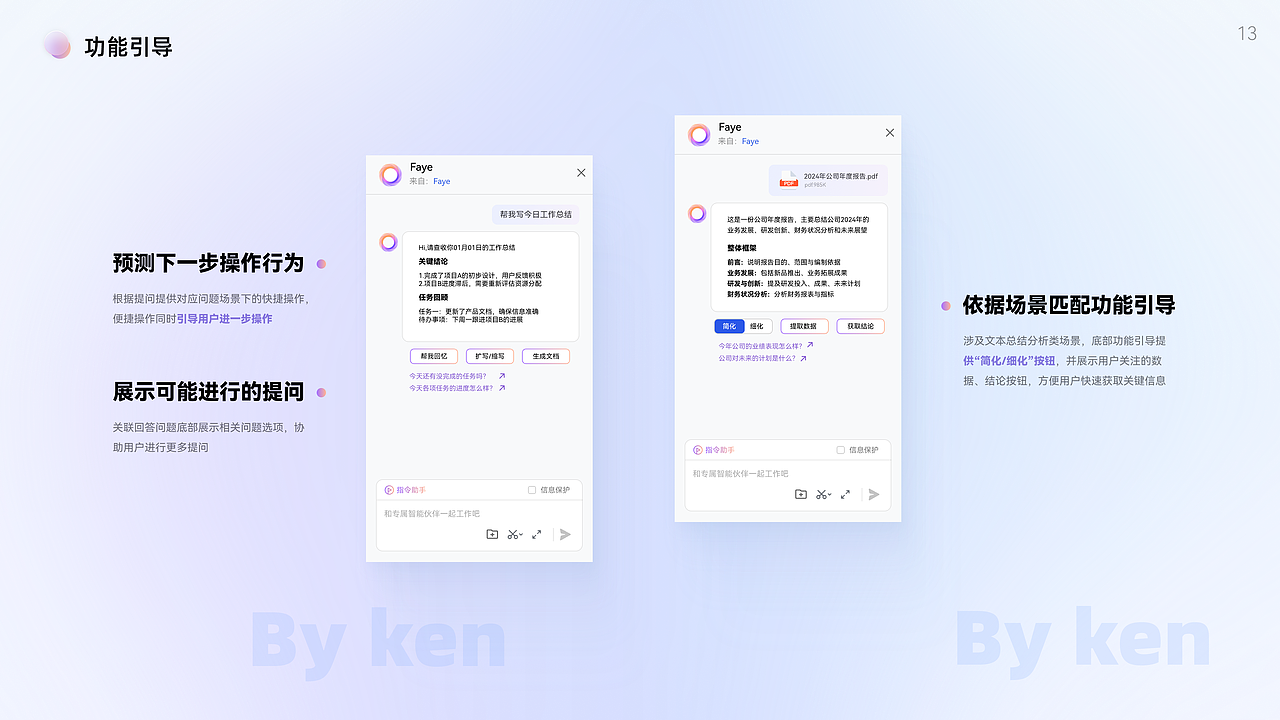飞书AI智能办公伙伴设计（图ZMzk0OTI3OTc2） - 交互/UE - 站酷设计师ken造原创素材 - 站酷ZCOOL
