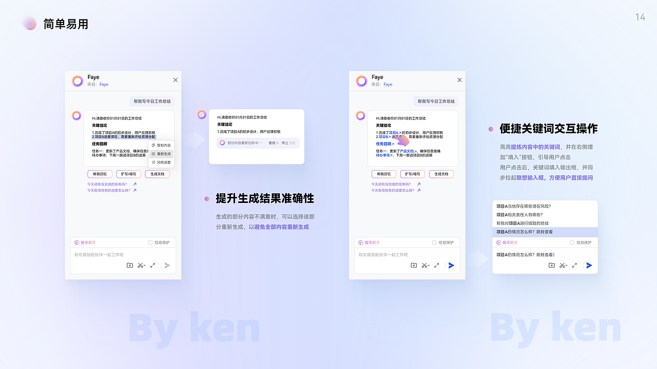 飞书AI智能办公伙伴设计（图ZMzk0OTI3OTgw） - 交互/UE - 站酷设计师ken造原创素材 - 站酷ZCOOL
