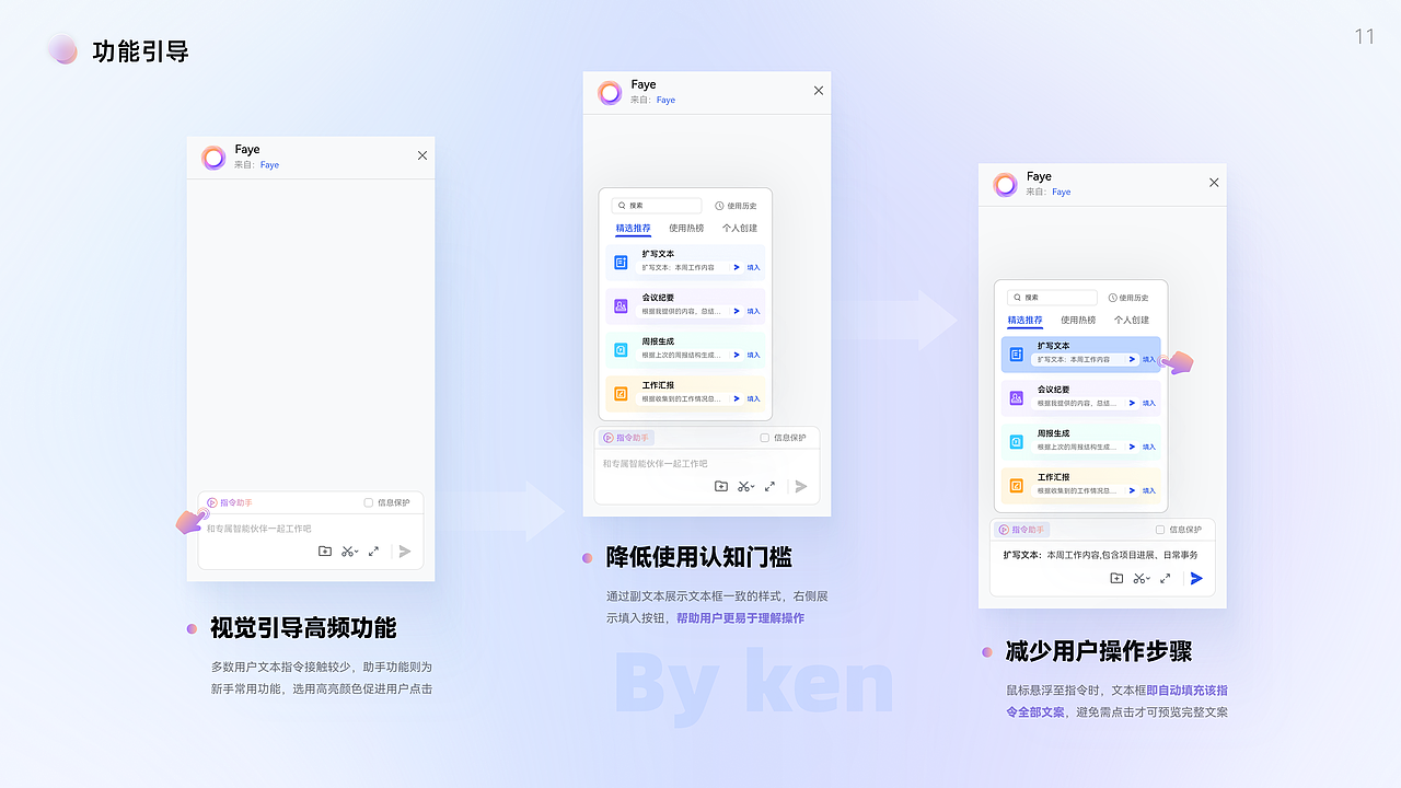 飞书AI智能办公伙伴设计（图ZMzk0OTI3OTY4） - 交互/UE - 站酷设计师ken造原创素材 - 站酷ZCOOL