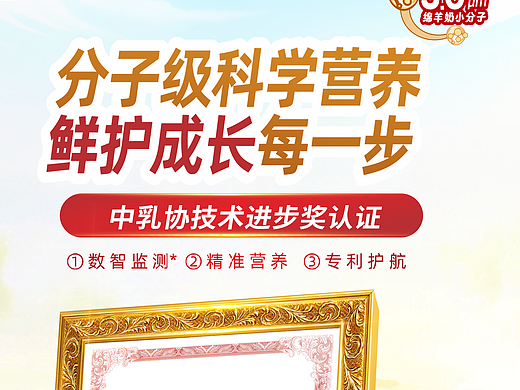 《中乳协技术进步奖认证》套系海报设计