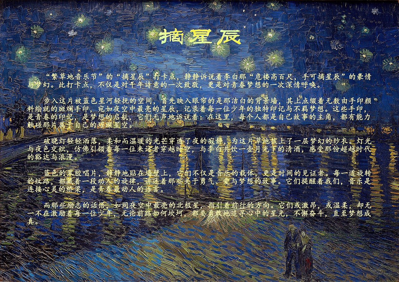 “繁星”草地音乐节节目单