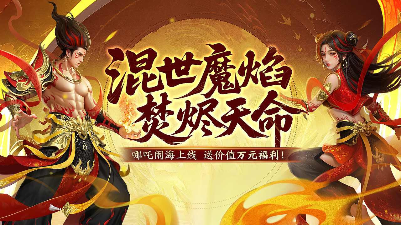 节点游戏主kv和运营图