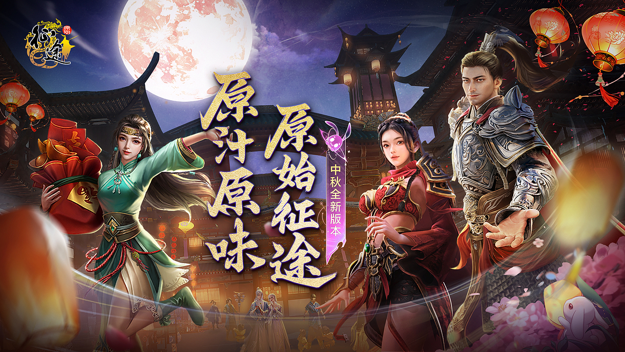 节点游戏主kv和运营图