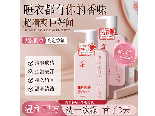 沐浴露详情页+主图