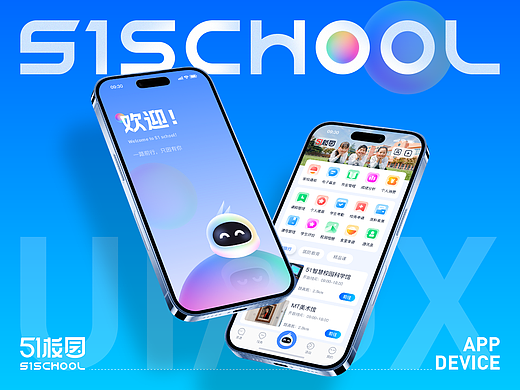 51SCHOOL（智慧校园）APP UI/UX