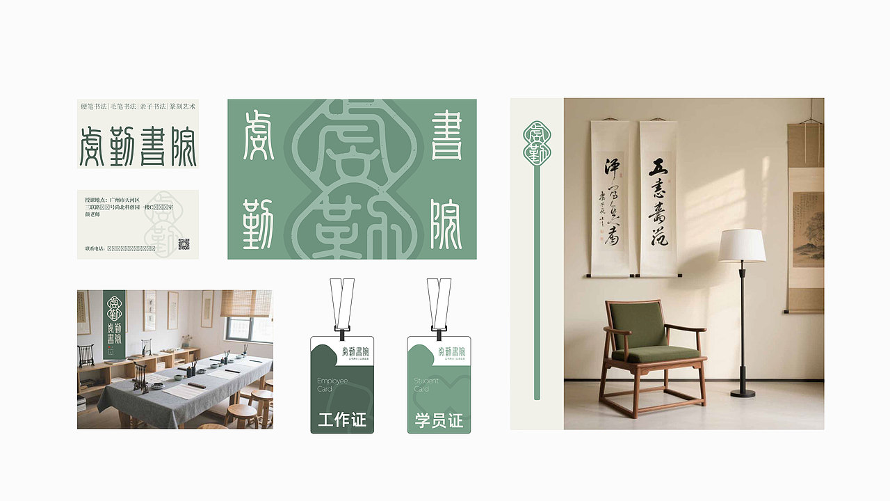 品牌设计 | 虔勤书院